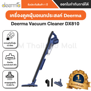 Deerma Vacuum Cleaner DX810 เครื่องดูดฝุ่น Deerma DX810 - รับประกันโดย Mi Thailand Mall 1ปี