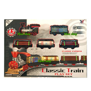 รถไฟ Classic Train กล่องใหญ่