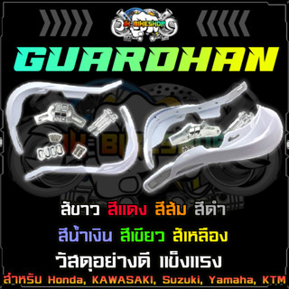 การ์ดแฮนด์สไตล์ Acerbis รถมอเตอร์ไซค์วิบาก GUARDHAND HP-03 การ์ดแฮนด์วิบาก การ์ดแฮนด์ Acerbis บังแฮนด์