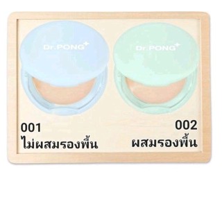 แป้งลดสิว คุมมัน Dr.PONG ACNE ACE 001 &amp; 002