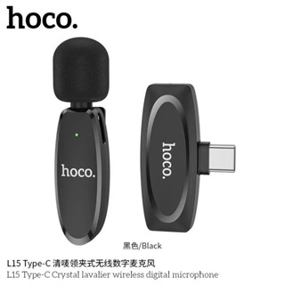 HOCO L15 ไมค์ไร้สาย รองรับ iOS, Type-C จับเสียง 360° เชื่อมต่อ15เมตร 2.4Ghz ไมค์ต่อมือถือ ไมค์ไลฟ์สด ไมค์หนีบปกเสื้อ