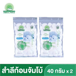 สำลีก้อนจัมโบ้ 1.0กรัม/ก้อน ตรารถพยาบาล (ขนาด40 กรัม x 2 ถุง)