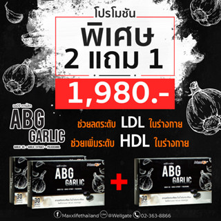 ABC GARLIC – สารสกัดกระเทียม ในน้ำมันกระเทียม ช่วยป้องกันการแข็งตัวของเลือด และหลอดเลือดสมองอุดตัน