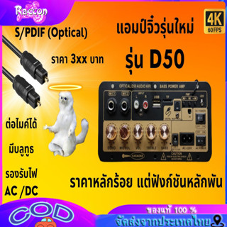 【COD】ส่งจากกทม D50 แอมป์จิ๋วบลูทูธ แอมป์จิ๋ว เพลงซับวูฟเฟอร์เครื่องเสียงรถยนต์ Bluetooth แอมป์จิ๋วบลูทูธโมแล้ว 900W