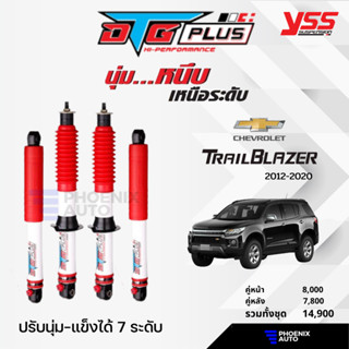 YSS DTG Plus โช้ครถ Chevrolet Trailblazer ปี 2012-2020 (ปรับนุ่มได้ 7 ระดับ)