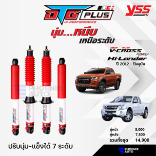 YSS DTG Plus โช้ครถ ISUZU V-CROSS / HI-LANDER ปี 2005-ปัจจุบัน (ปรับนุ่มได้ 7 ระดับ)