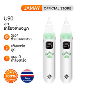 JAMAY  U90 เครื่องดูดน้ำมูก ซอฟต์ เครื่องดูดน้ำมูกอัตโนมัติ ที่ดูดน้้ำมูกช่วยแก้ปัญหาลูกน้อยเป็นหวัด ปลอดภัยต่อเนื้อเยื่้อเด็ก นำเข้าจากสิงคโปร์