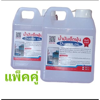 น้ำมันดันฝุ่นเช็ดฝุ่นไวท์ออยล์1000ml.แพ็คคู่สุดคุ้ม