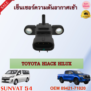 เซ็นเซอร์ความดันอากาศเข้า Toyota HIACE HILUX รหัส 89421-71020