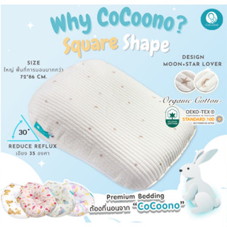 CoCoono ที่นอนป้องกันกรดไหลย้อนทรง Square Shape