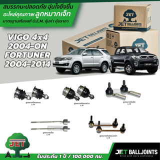 JET ลูกหมาก VIGO 4x4 ปี 04-ON, FORTUNER ปี 04-14 ลูกหมากปีกนกบน - ล่าง  ลูกหมากคันชัก  ลูกหมากแร็ค กันโคลงหน้า