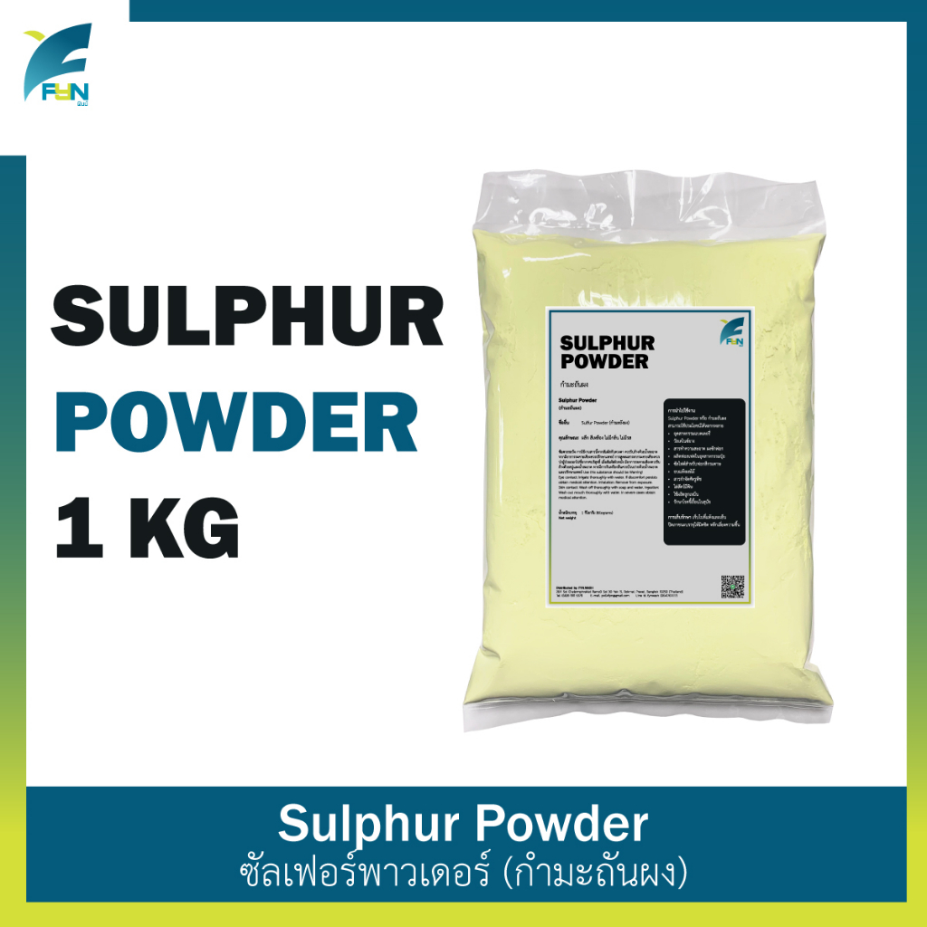 500กรัม/1กิโลกรัม กำมะถันผง Sulphur Powder