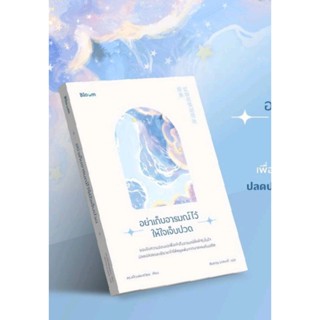 พร้อมจัดส่ง:อย่าเก็บอารมณ์ไว้ให้ใจเจ็บปวด