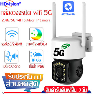 ราคาพิเศษ กล้องวงจรปิด wifi 5G กล้องวงจรปิดไร้สาย คืนวิสัยทัศน์ IP camera 5MP แบบสีเต็มรูปแบ กล้องวงจรปิดดูผ่านมือถือ