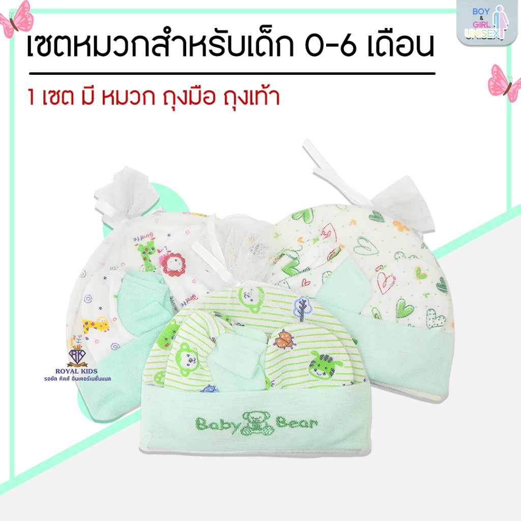 A002 เซ็ทหมวก ถุงมือ ถุงเท้า เซตเตรียมคลอด ผ้านิ่มใส่สบาย ไม่ระคายเคืองผิวเด็กคละลาย