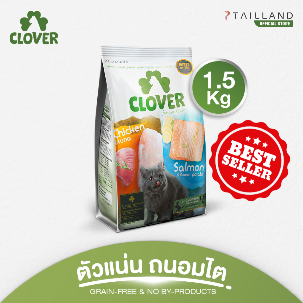 Clover (1.5 kg) อาหารแมว holistic grain-free ตัวแน่น ถนอมไต (โซเดียมต่ำ)