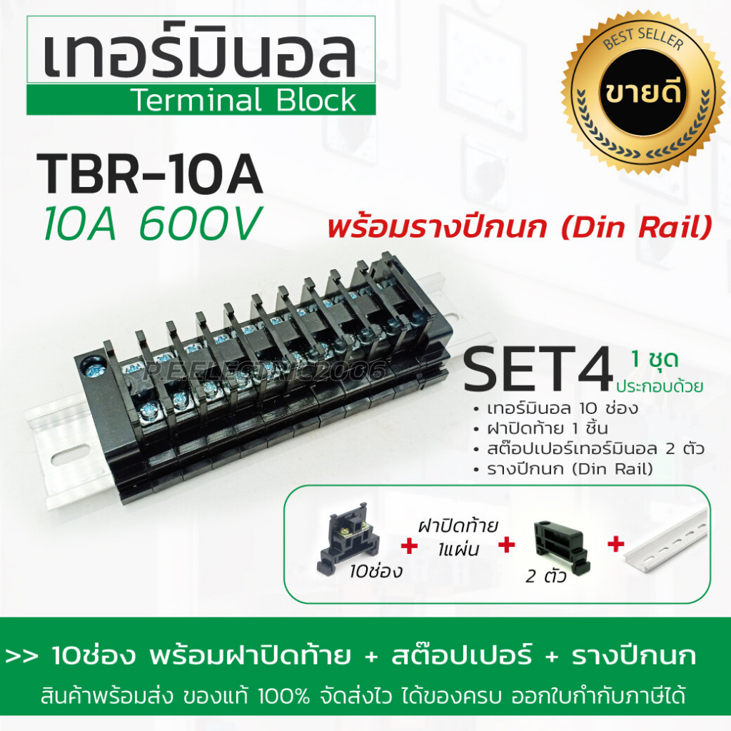เทอร์มินอล Terminal Block รุ่น TBR-10A 600V ,20A 600V ,30A 600V ,30A 600V ,60A 600V บล๊อกต่อสายไฟ SE