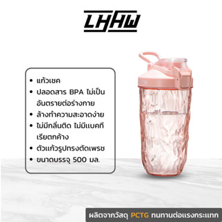 LHHW เเก้วเชคเวย์ เเก้วเชคโปรตีน ความจุ 500 ml เเก้วน้ำอเนกประสงค์ เชคง่าย ละลายได้รวดเร็ว