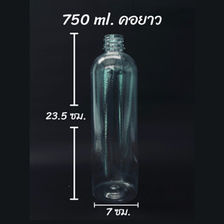 ขวดพลาสติก PET ขนาด 750 ml. ทรงเรียบคอยาว (จำนวน 50/70/153 ข…