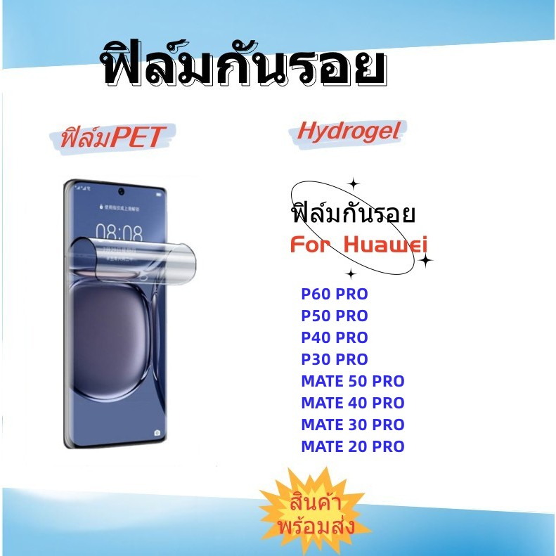 🌈ฟิล์มกันรอย PET,ฟิล์มไฮโครเจล,HUAWEI,P60 PRO,P50 PRO,MATE 50 PRO,MATE 40 PRO,MATE 30 PRO,MATE 20 PR