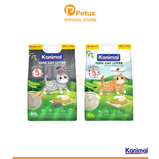 ทรายแมวเต้าหู้ Kanimal ขนาด 10 ลิตร ธรรมชาติ100% ทรายแมว สูตร Original / Classic ไร้ฝุ่น เก็บกลิ่นดี Tofu Litter Clover