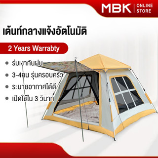 MBK เต็นท์วิลเลจ Tent Tribe Village สำหรับ 4 คน เต็นท์คลาสสิค แคมป์ปิ้ง camping เต็นท์ hike