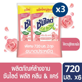 ซันไลต์ พลัส คลีน &amp; แคร์ 720 x 6 มล SUNLIGHT PLUS CLEAN &amp; CARE 720ML x6