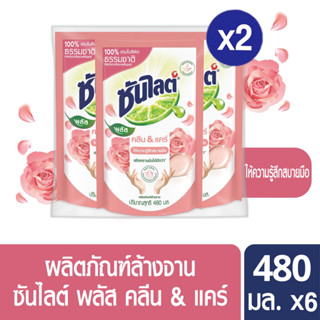 ซันไลต์ พลัส คลีน &amp; แคร์ 480มล x 6 SUNLIGHT PLUS CLEAN &amp; CARE 480ML x6