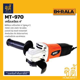 BERALA MT-970 เครื่องเจียร 4" ลูกหมู 4" MT970 มอเตอร์ทองแดงแท้ ลูกหมู เจียร์ งานเจียร งานตัด งานขัด Grinding Machine