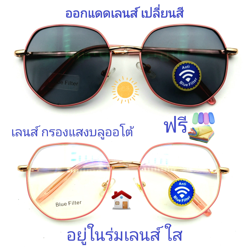 แว่นสายตาสั้น/สายตาปกติทรงเหลี่ยม เลนส์กรองแสงบลู+เลนส์เปลี่ยนสีAUTO แว่นกรองแสงรุ่น305(B)