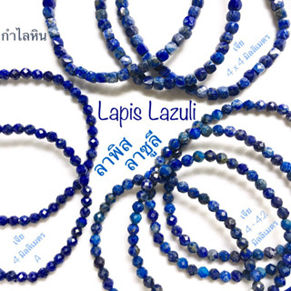 กำไลหิน ลาพิส ลาซูลี Lapis Lazuli ไพไรต์ Pyrite