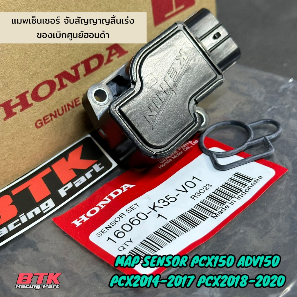 แมพเซ็นเซอร์แท้เบิกศูนย์ฮอนด้า PCX150 PCX2014 PCX2017 PCX2018-2020) ADV150 Map Sensor เรือนลิ้นเร่ง 