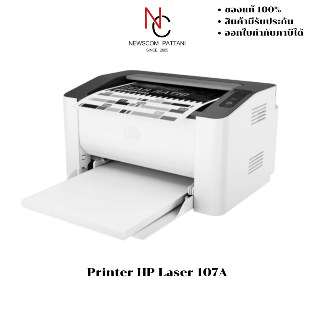 ปริ้นเตอร์ (ขาว-ดำ) Printer Laser HP 107A (เครื่องพิมพ์)