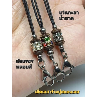สร้อยพระเชือกร่ม1.2มิล แต่งเม็ดกลม ตะขอสแตนเลส แต่งล้อเพชรงานแฟชั่นสวยแข็งแรงราคาถูก