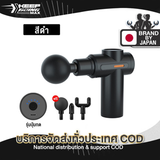 KEEP GOING MAX Massage Gun ปืนนวด สำหรับนวดกล้ามเนื้อ เครื่องนวดไฟฟ้า เครื่องนวด ปืนนวดกล้ามเนื้อ