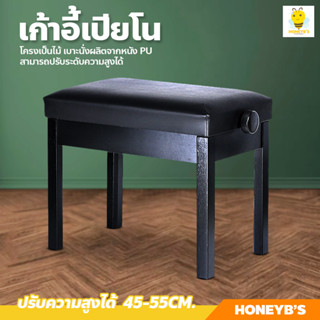 เก้าอี้เปียโนคีย์บอร์ด แบบพับได้ ปรับระดับได้ Piano Chair เก้าอี้เปียโน