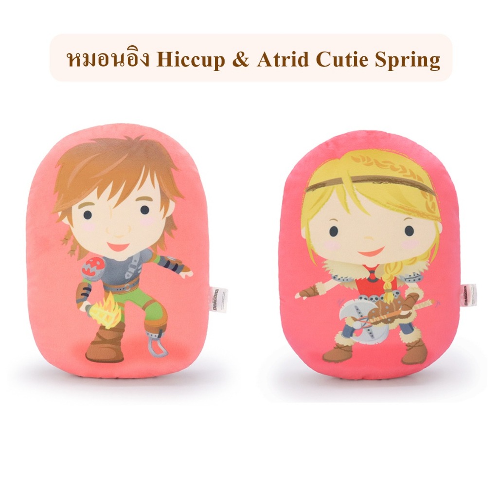 DreamWorks ลิขสิทธิ์แท้ หมอนอิง Hiccup & Atrid : Cutie Spring