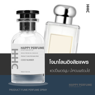 น้ำหอมพร้อมใช้ กลิ่น โจมาโลนอิงลิชแพร ปริมาณ45ml