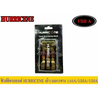 ฟิวส์ติดรถยนต์ Hurricane เข้า1ออก3ทาง คุณภาพสูง