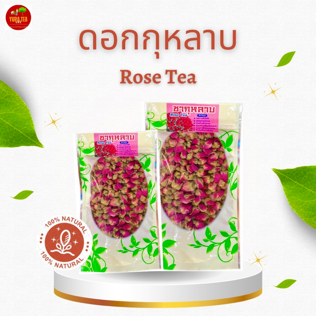 ดอกกุหลาบอบแห้ง กลิ่นหอมฟินมาก ดื่มง่าย ระบายท้อง Organic100% สมุนไพรช่วยขับถ่าย จำหน่ายราคาส่ง