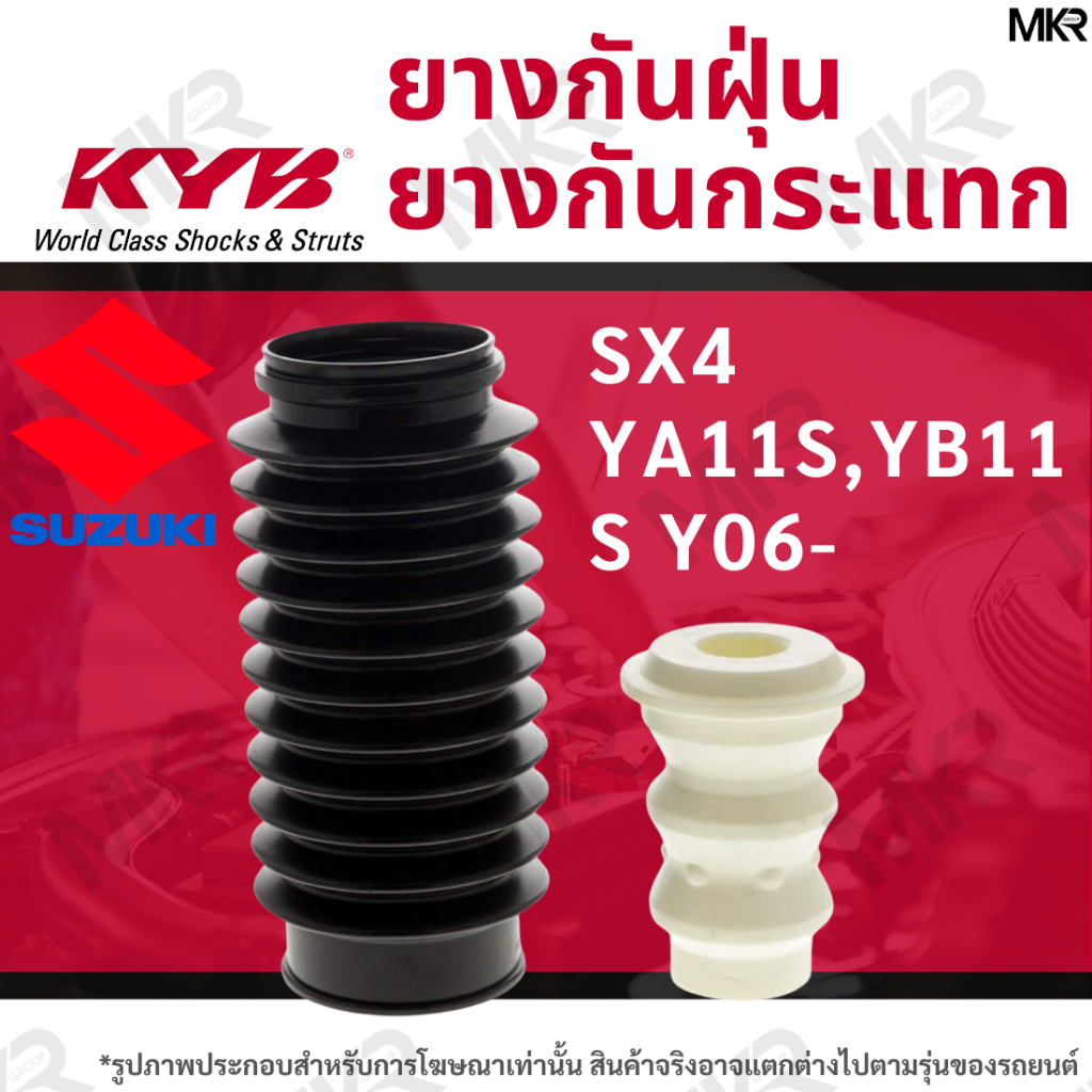 KYB ยางกันฝุ่น / ยางกันกระแทกโช้ค KAYABA หน้า SUZUKI SX4 YA11S,YB11S Y06-