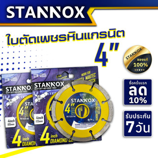 ใบตัดปูน ใบตัดเพชร ใบตัดคอนกรีต ใบตัดกระเบื้อง 4นิ้ว STANNOX