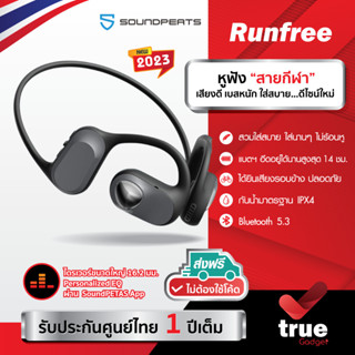 🇹🇭ประกันศูนย์ไทย 1 ปี หูฟังบลูทูธ SoundPEATS RunFree BT5.3 สายกีฬา ใส่สบาย ปลอดภัย Run Free