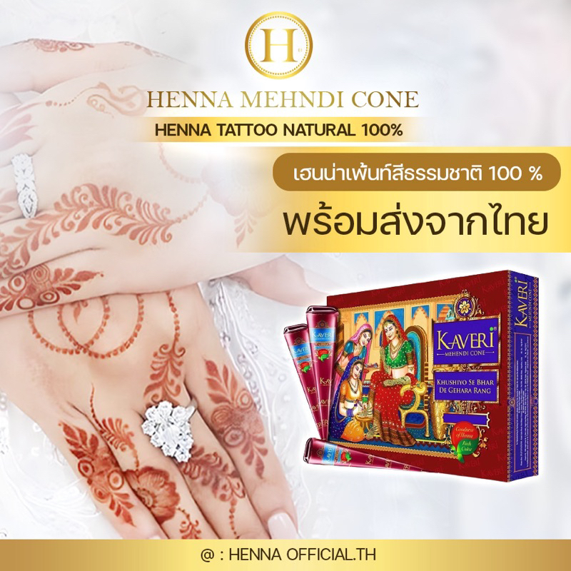 เฮนน่าเพ้นท์สีธรรมชาติ 🌿