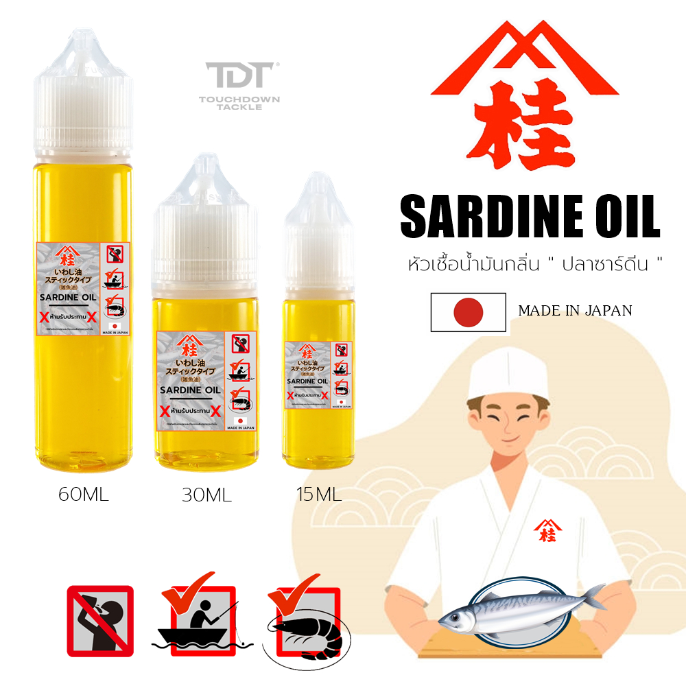 YAMAKEI SARDINE OIL น้ำมันปลาซาดีนแท้ 100% ทาโยตกหมึก ทาเหยื่อตกปลา ผสมเหยื่อตกกุ้ง ทีเด็ดเลยพี่จ๋า