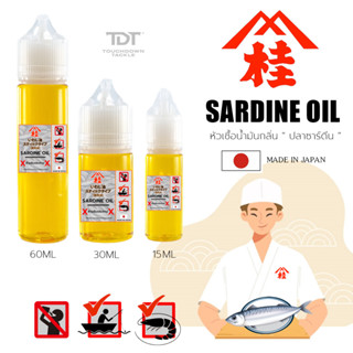 YAMAKEI SARDINE OIL น้ำมันปลาซาดีนแท้ 100% ทาโยตกหมึก ทาเหยื่อตกปลา ผสมเหยื่อตกกุ้ง ทีเด็ดเลยพี่จ๋า