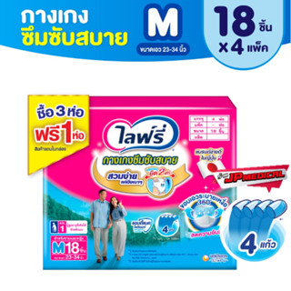 ผ้าอ้อมผู้ใหญ่ไลฟ์รี่ กางเกงซึมซับสบาย ผ้าอ้อมผู้ใหญ๋ ไซส์ M แพ็ค 18 ชิ้น (ขายยกลัง4 ห่อ)