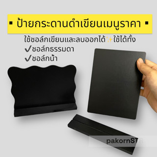 ป้ายเขียนลบได้ ป้ายกระดานดำพร้อมแท่น ป้ายเขียนเมนูราคา