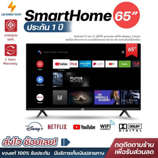 ประกัน 1ปี ทีวี Smart TV สมาร์ททีวี ทีวี 65นิ้ว ทีวีจอแบน โทรทัศน์ 65นิ้ว โทรทัศน์ดิจิตอล ดิจิตอล ทีวีราคาถูกๆ ส่งฟรี