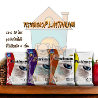 [Dealpetshop] ทรายแมว Platinum ทรายแมวเบนโทไนท์ จับตัวเป็นก้อนเร็ว ดูดซับกลิ่นได้ดี